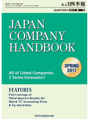 cover image of Japan Company Handbook 2017 Spring （英文会社四季報2017Spring号）